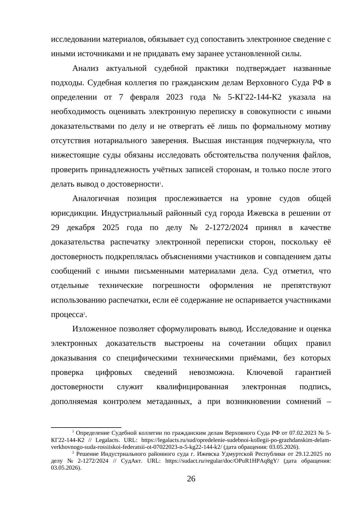 Страница 26