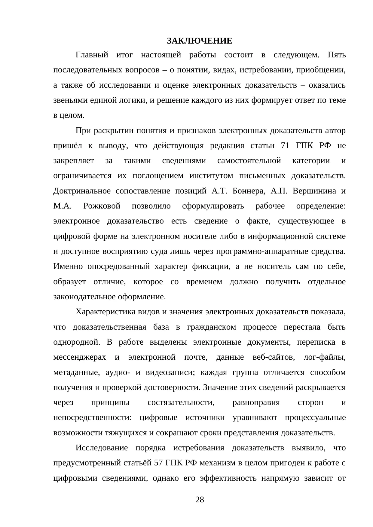 Страница 28