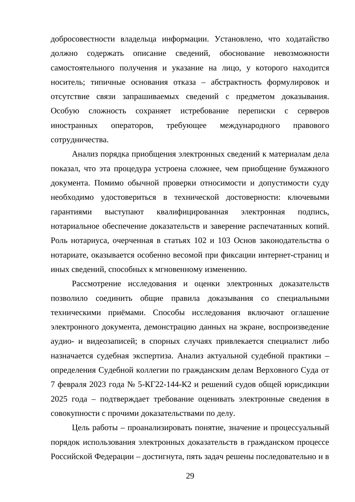 Страница 29