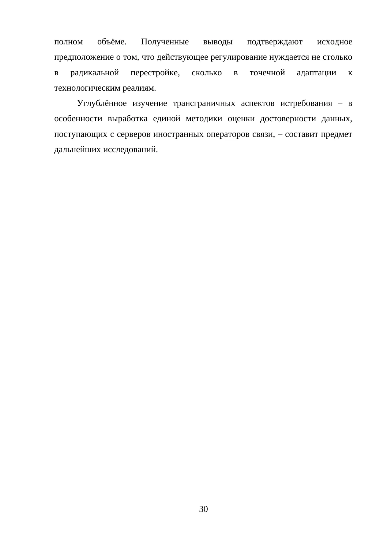 Страница 30