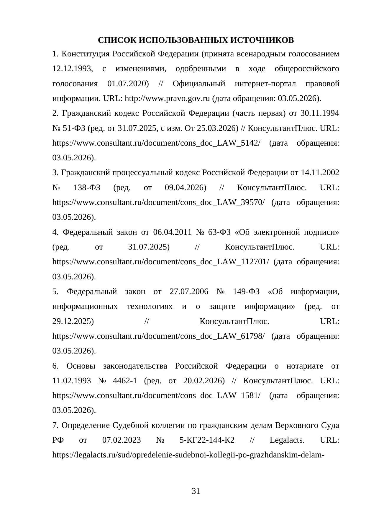 Страница 31