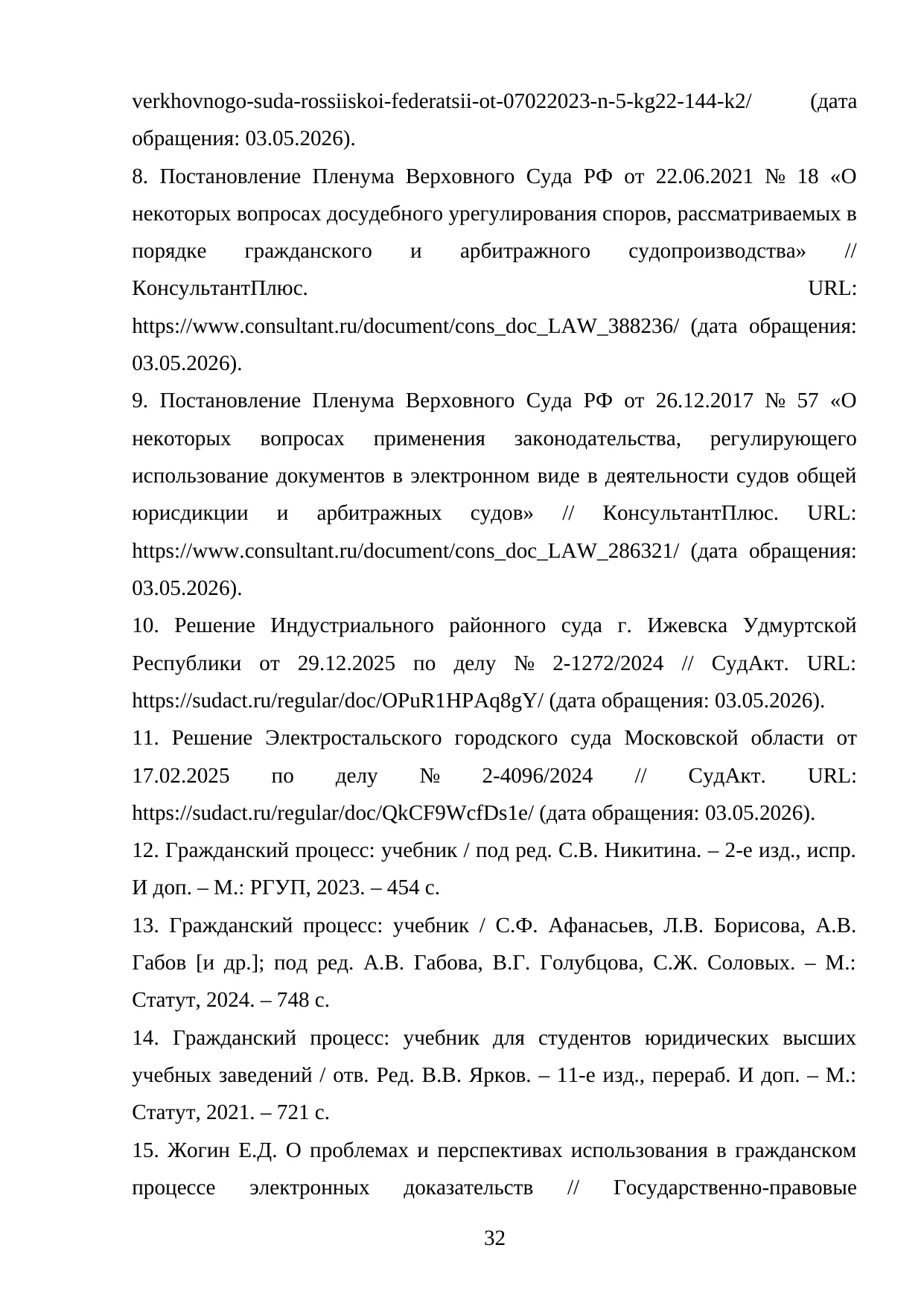 Страница 32