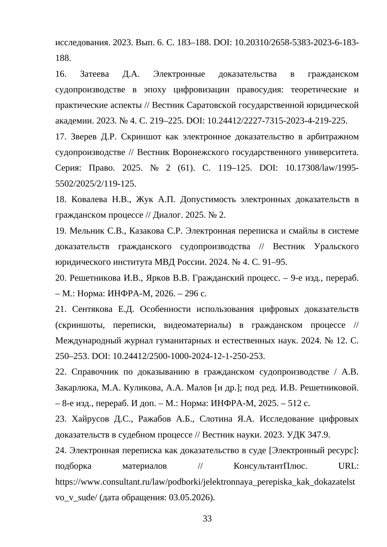 Страница 33