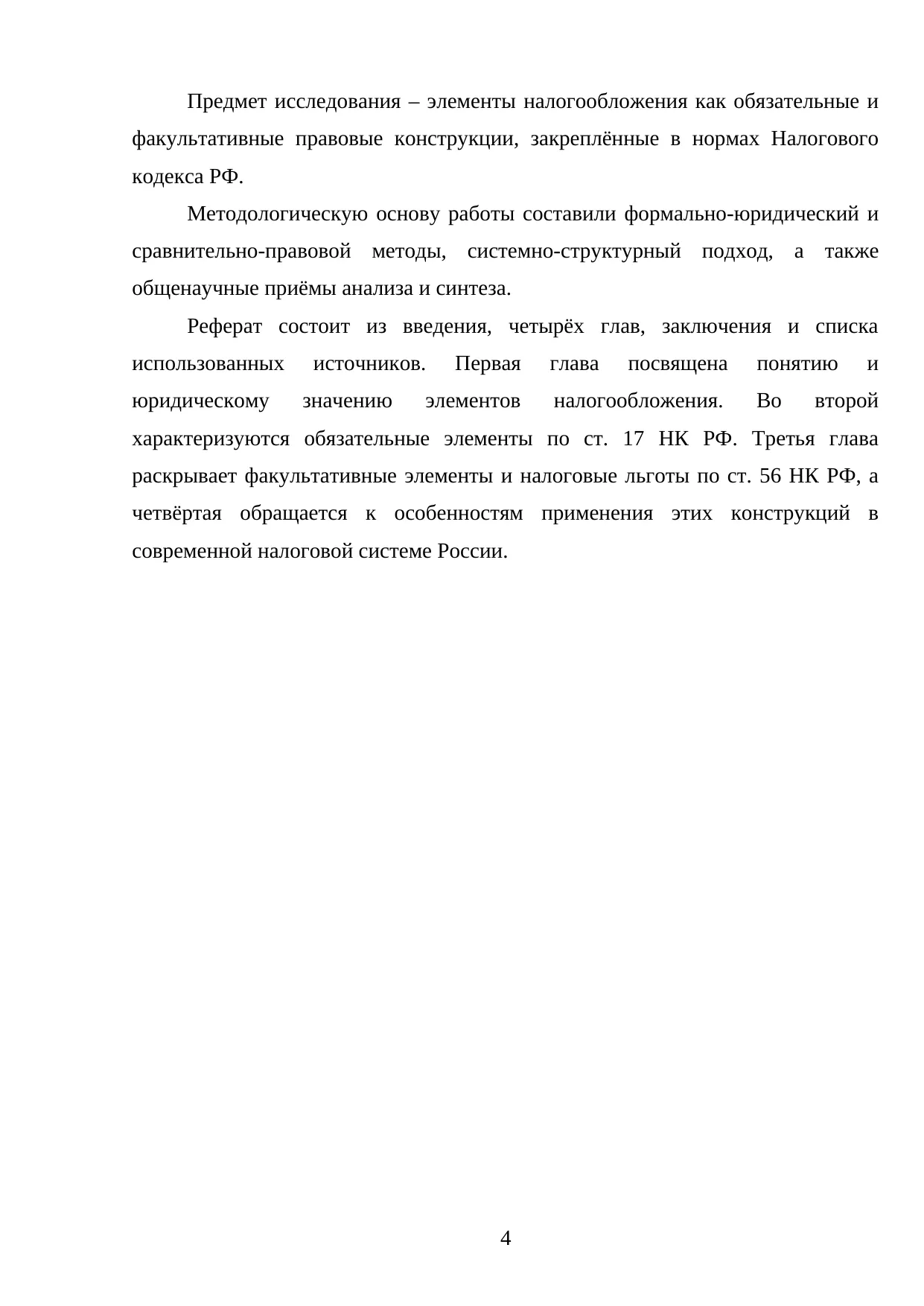 Страница 4