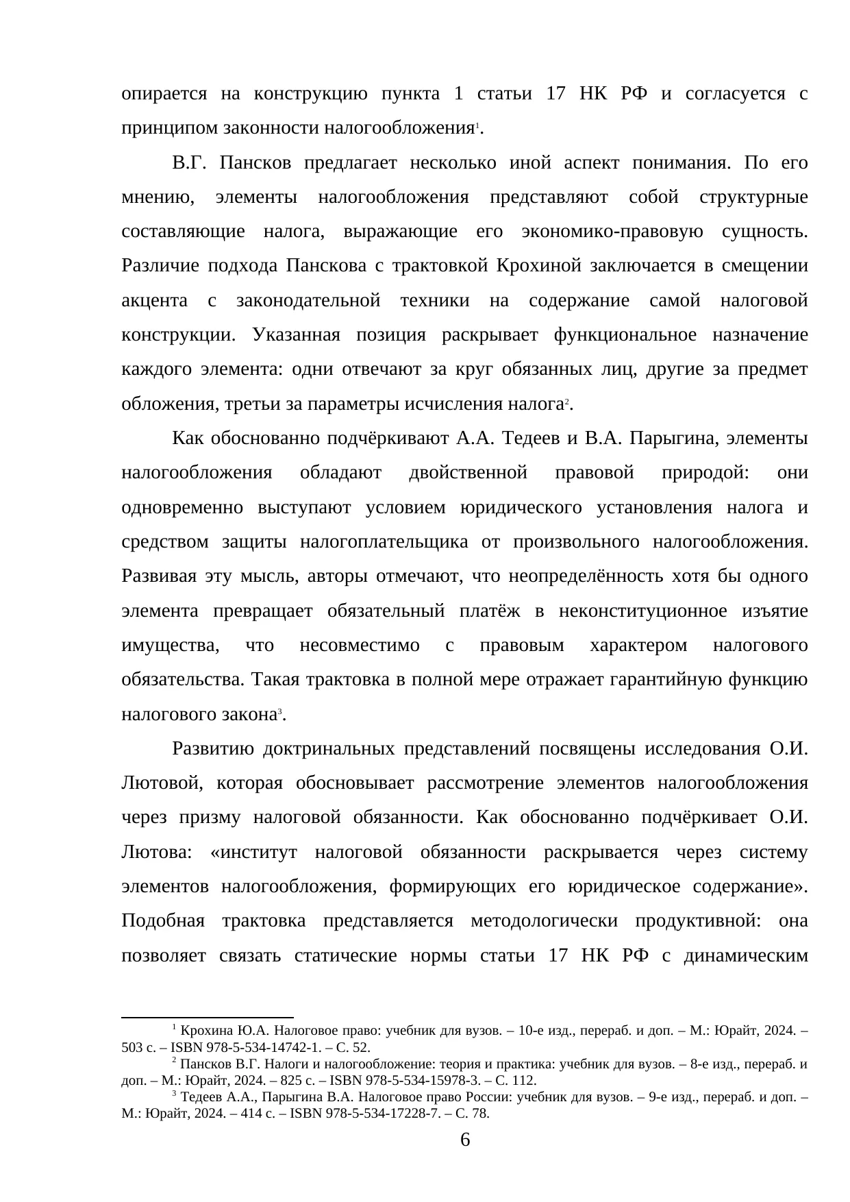 Страница 6