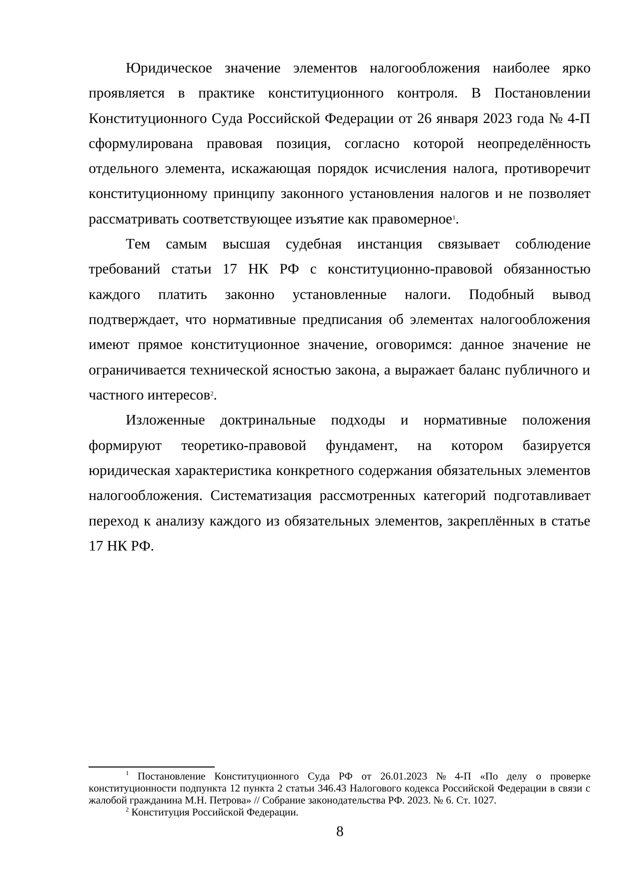 Страница 8