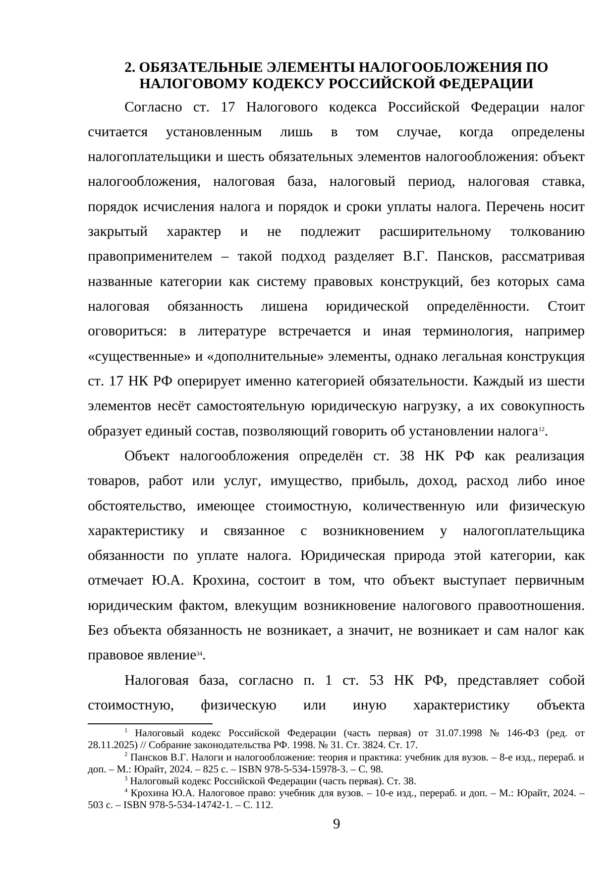 Страница 9