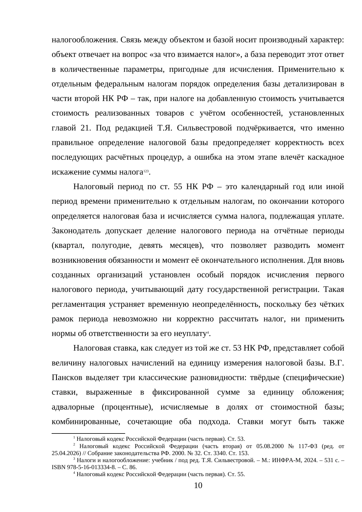 Страница 10