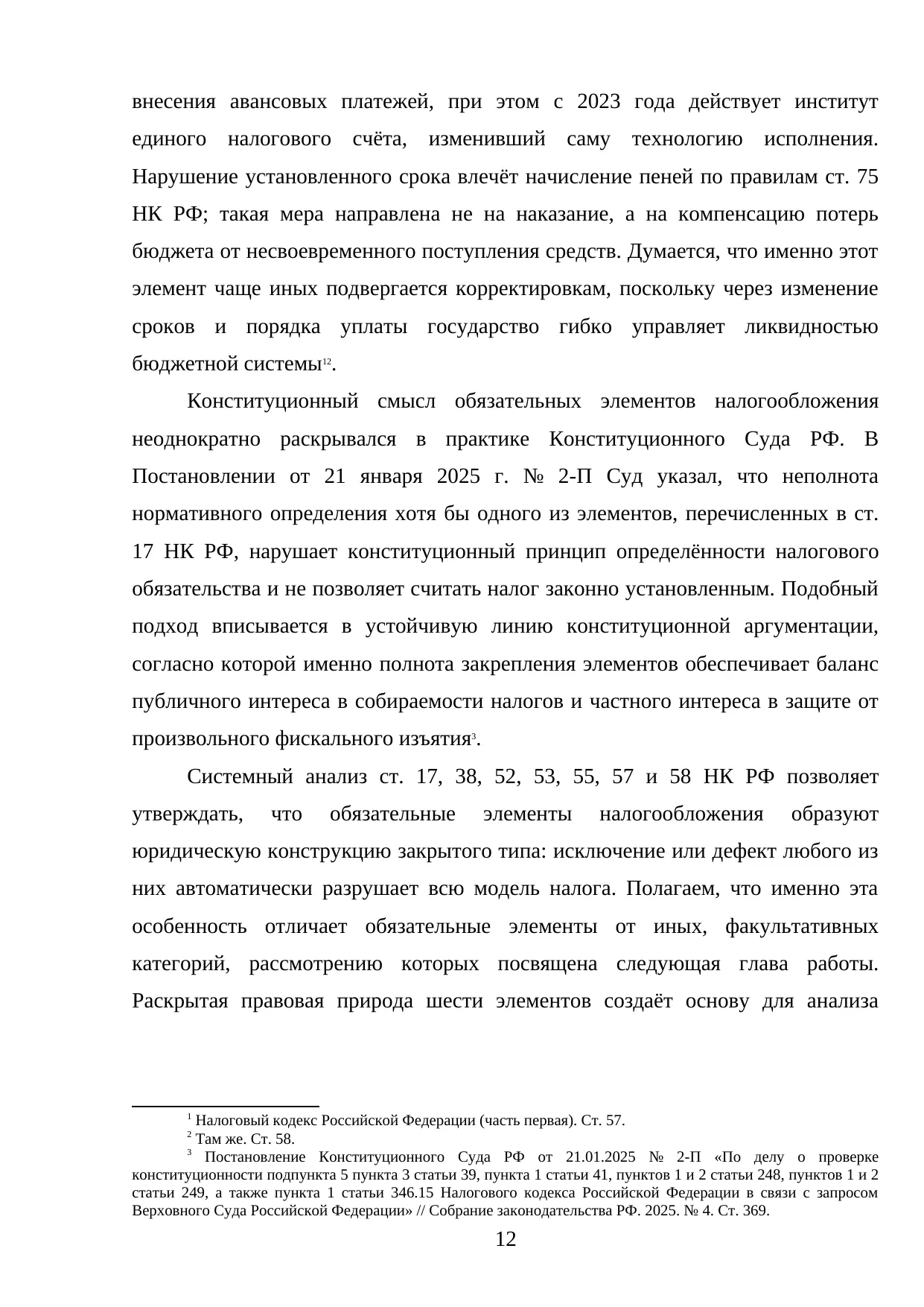Страница 12