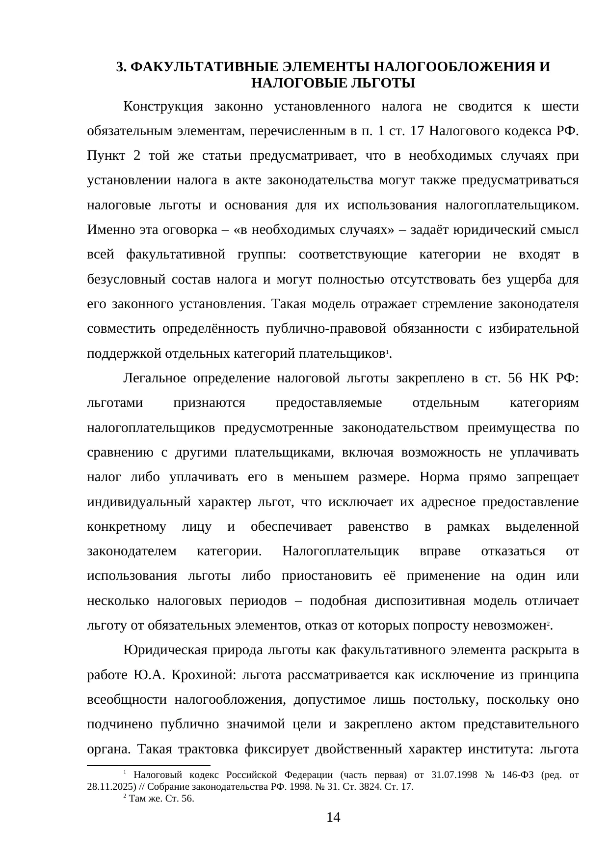 Страница 14