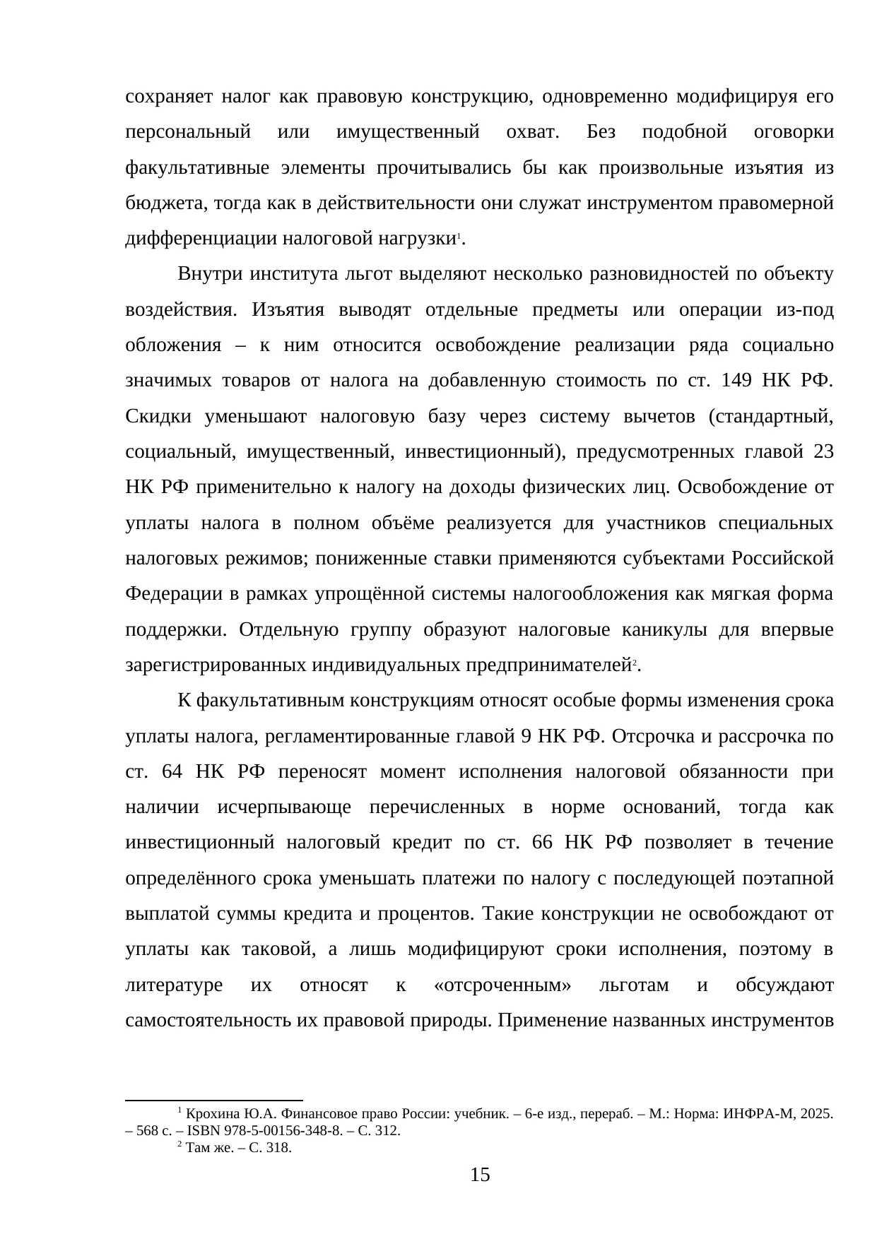Страница 15
