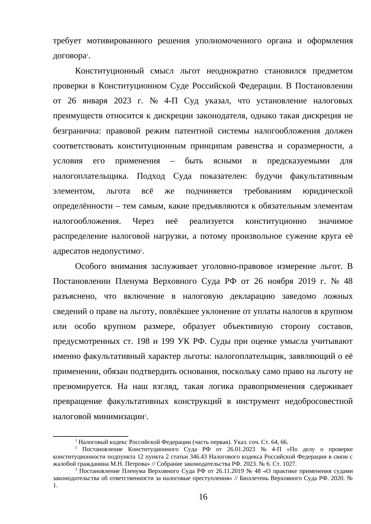 Страница 16