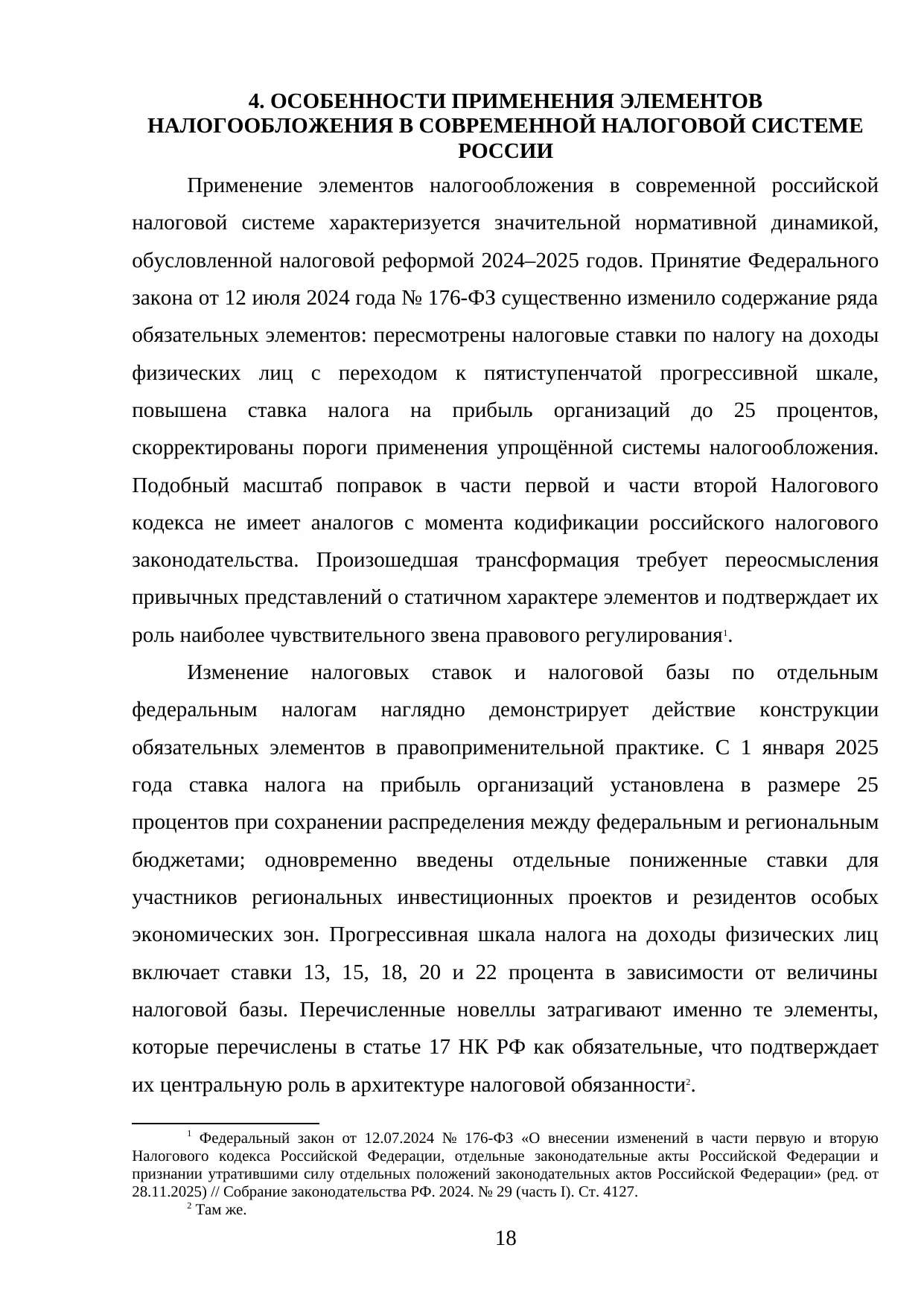 Страница 18