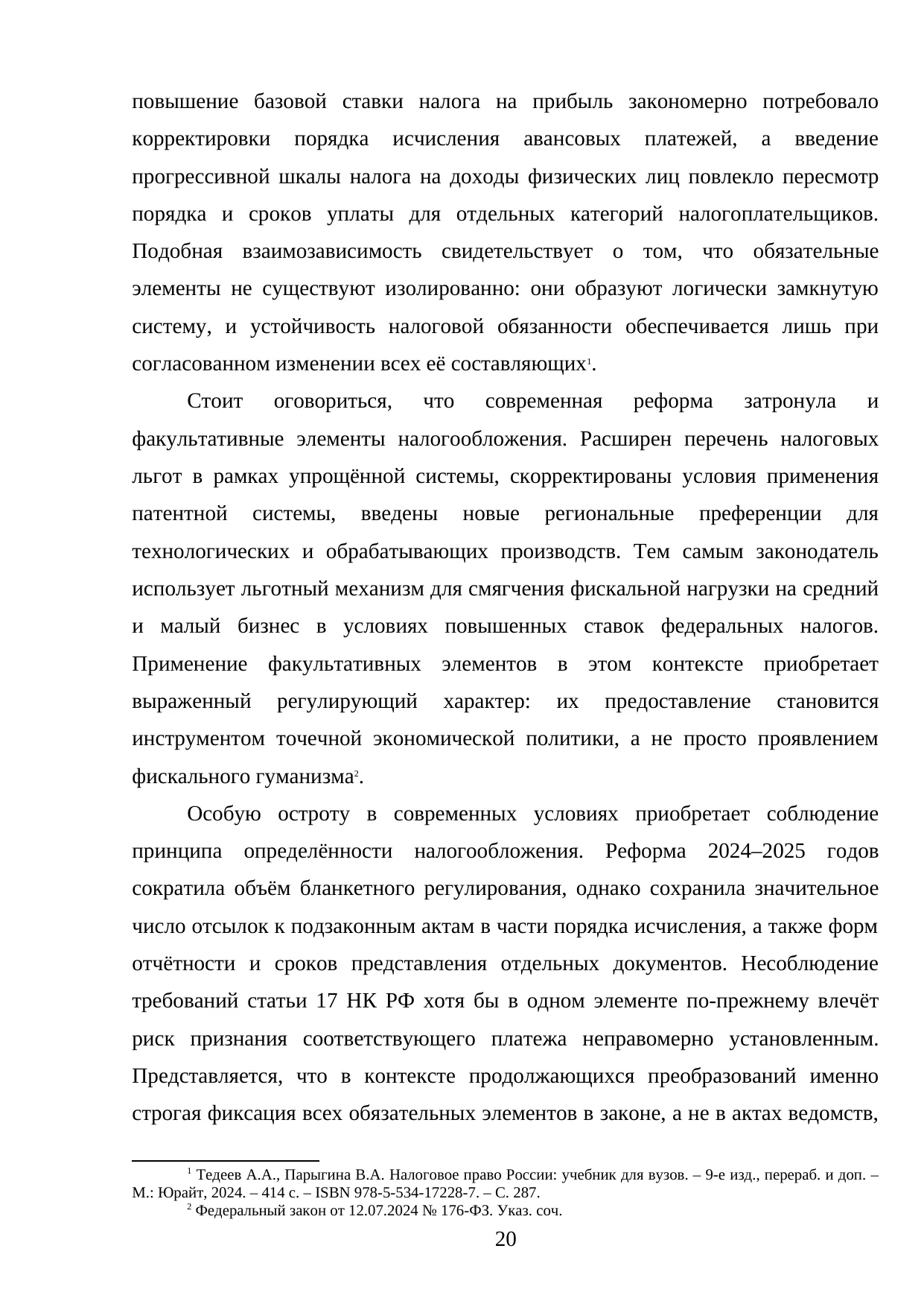 Страница 20