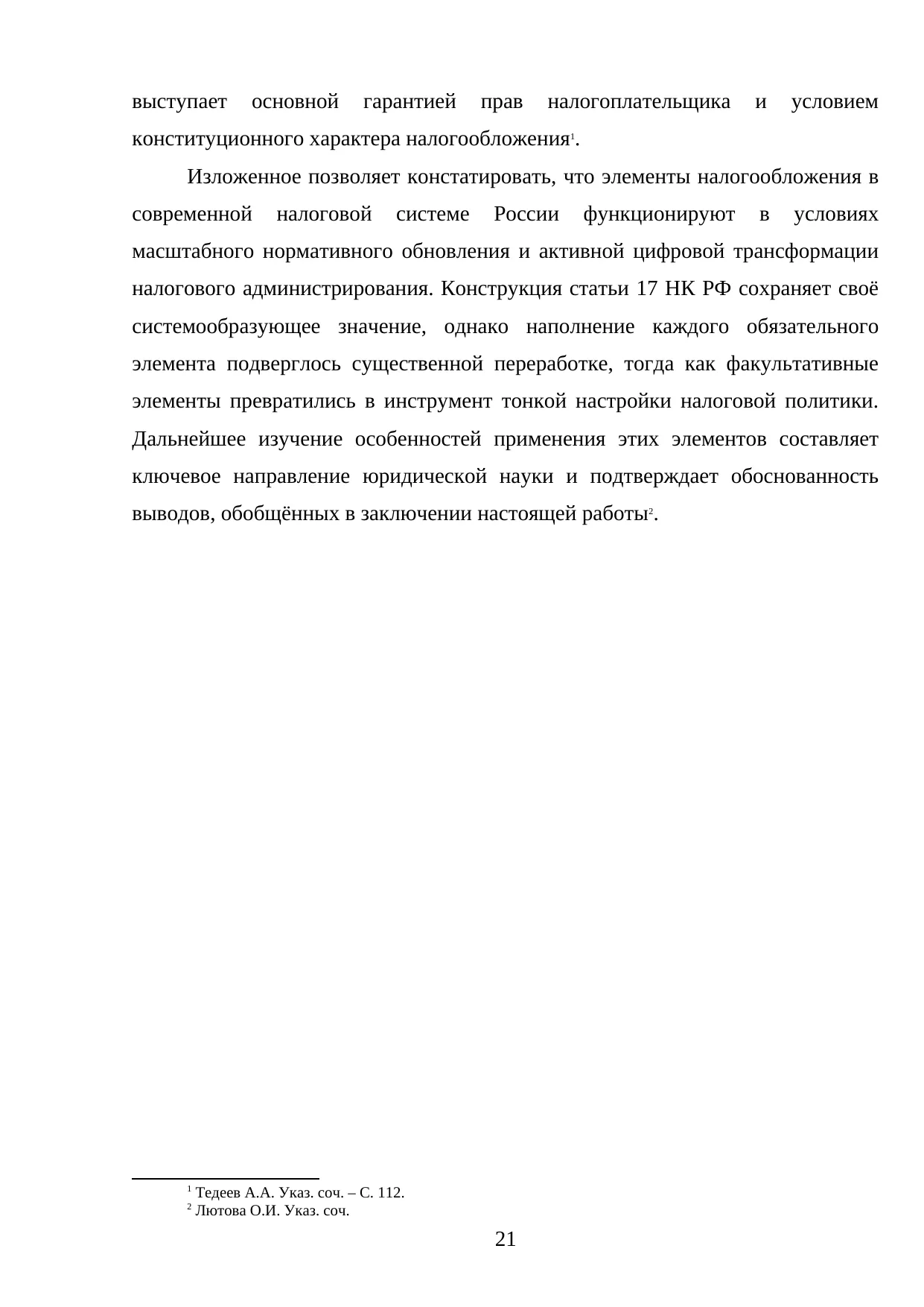 Страница 21