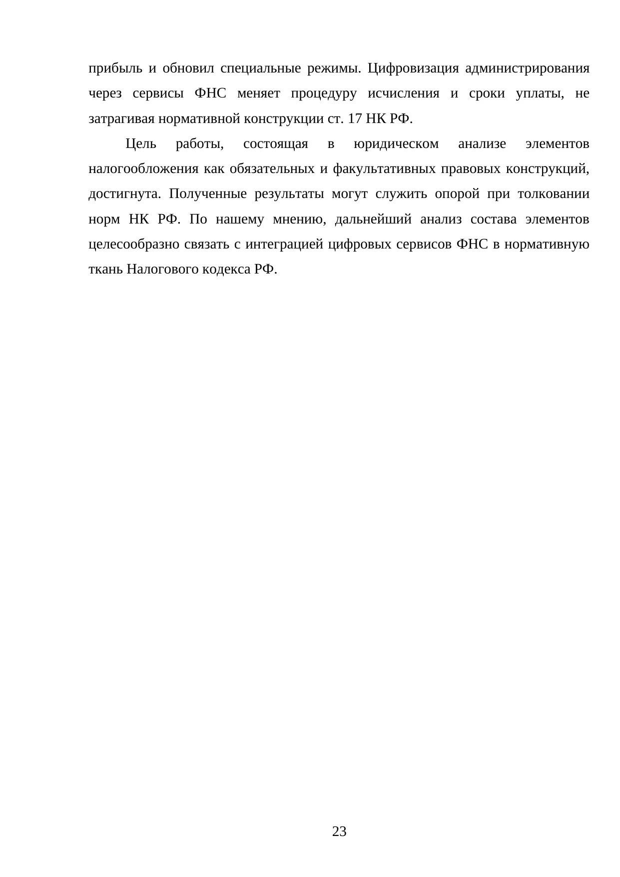 Страница 23