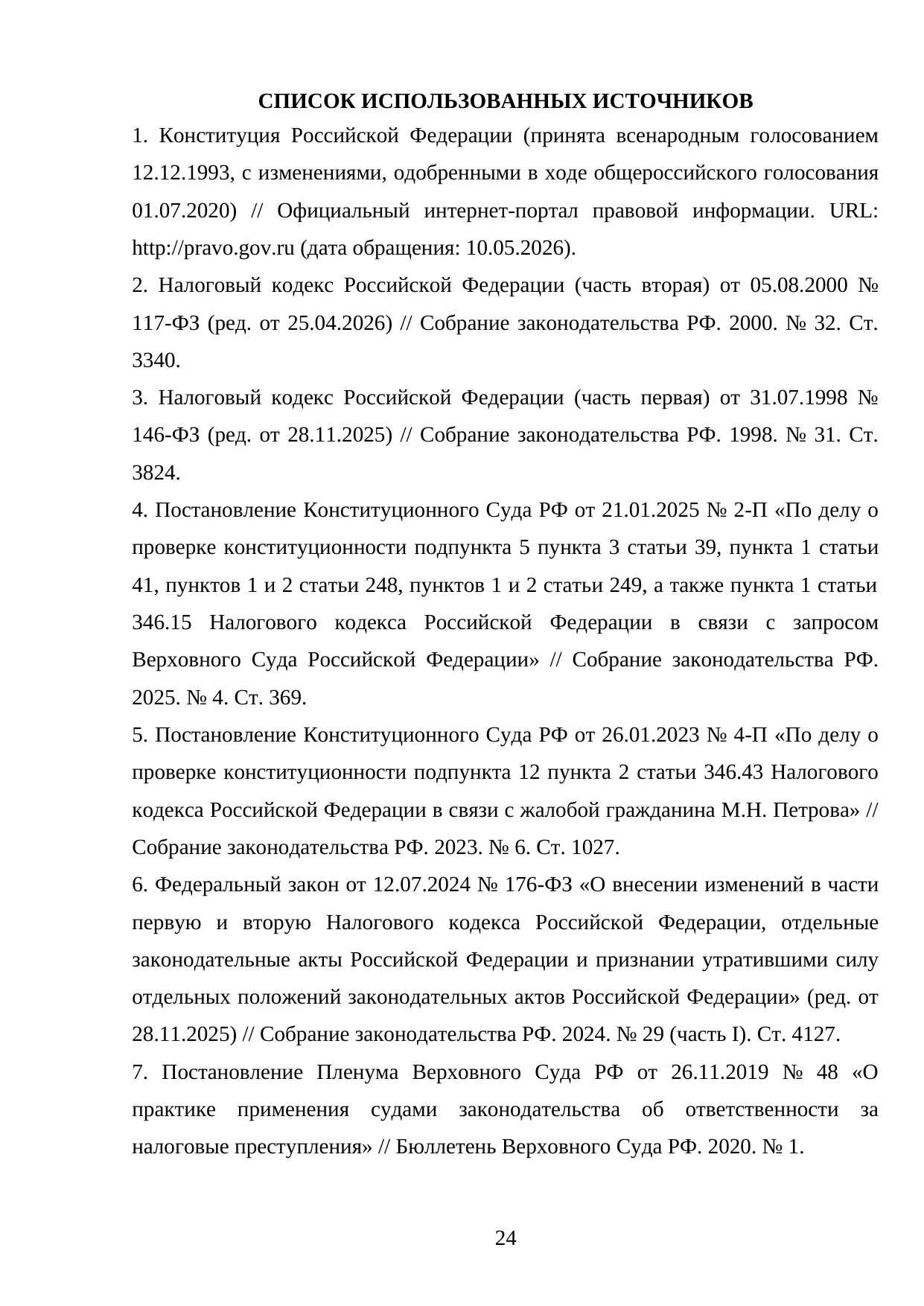 Страница 24