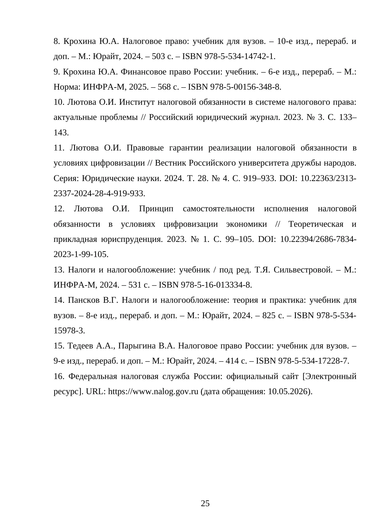 Страница 25
