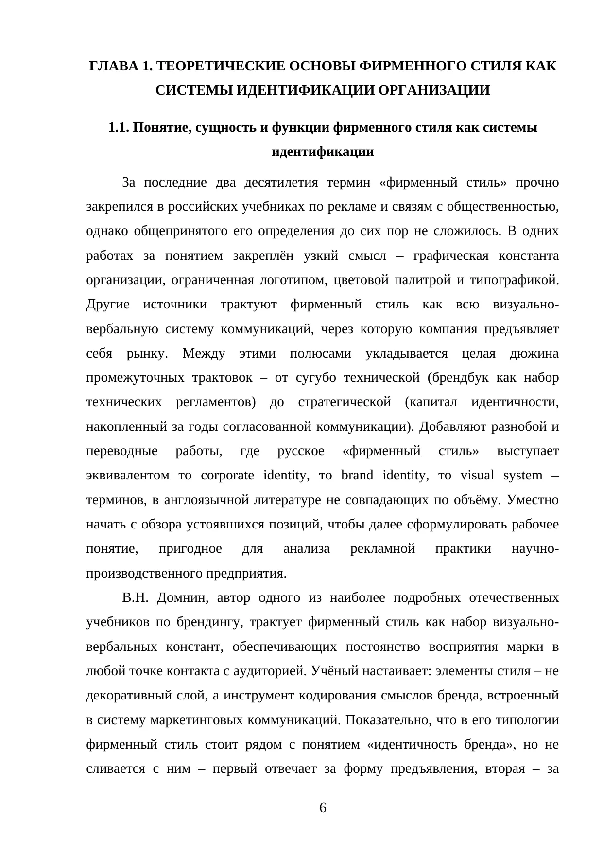 Страница 6