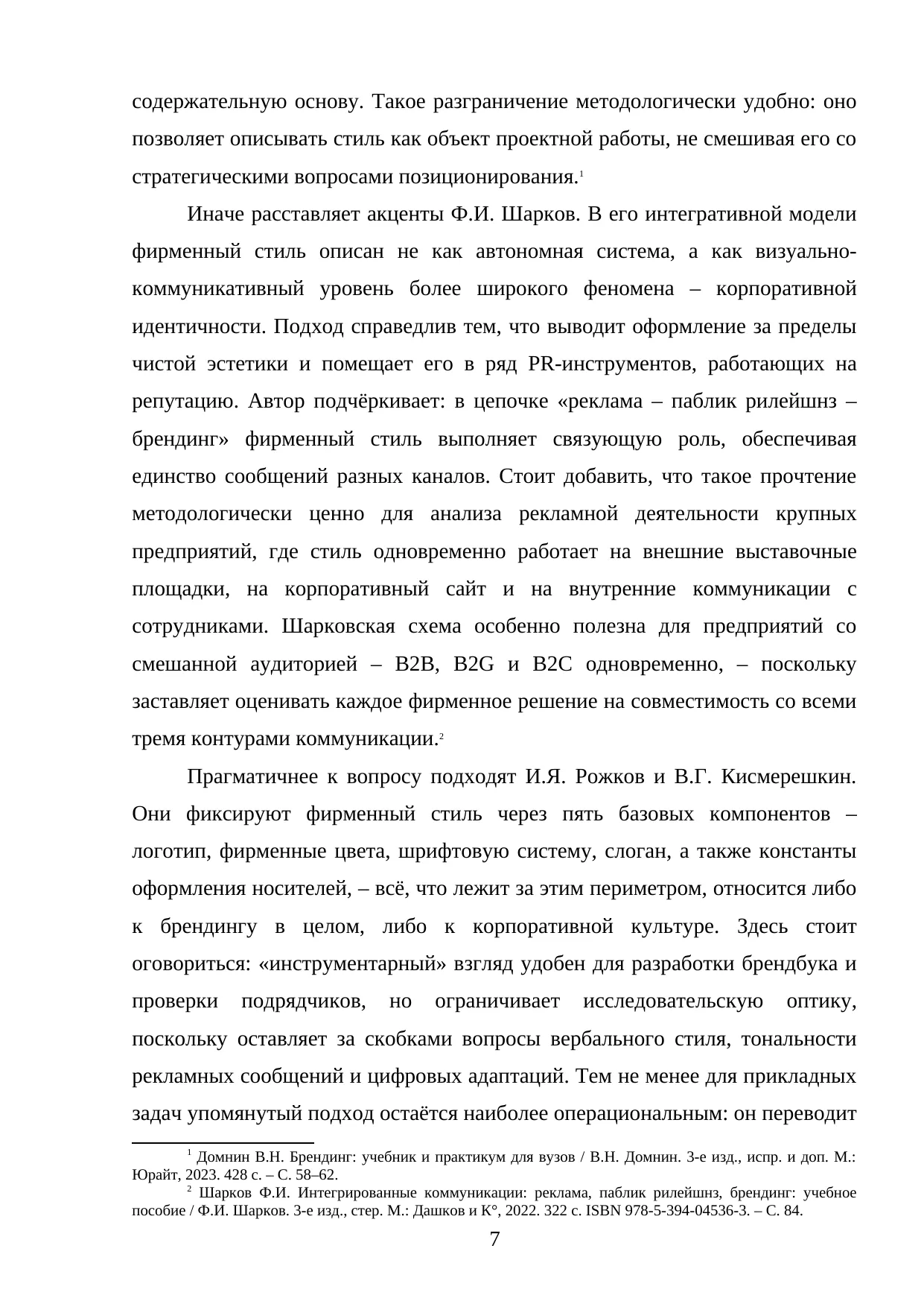 Страница 7