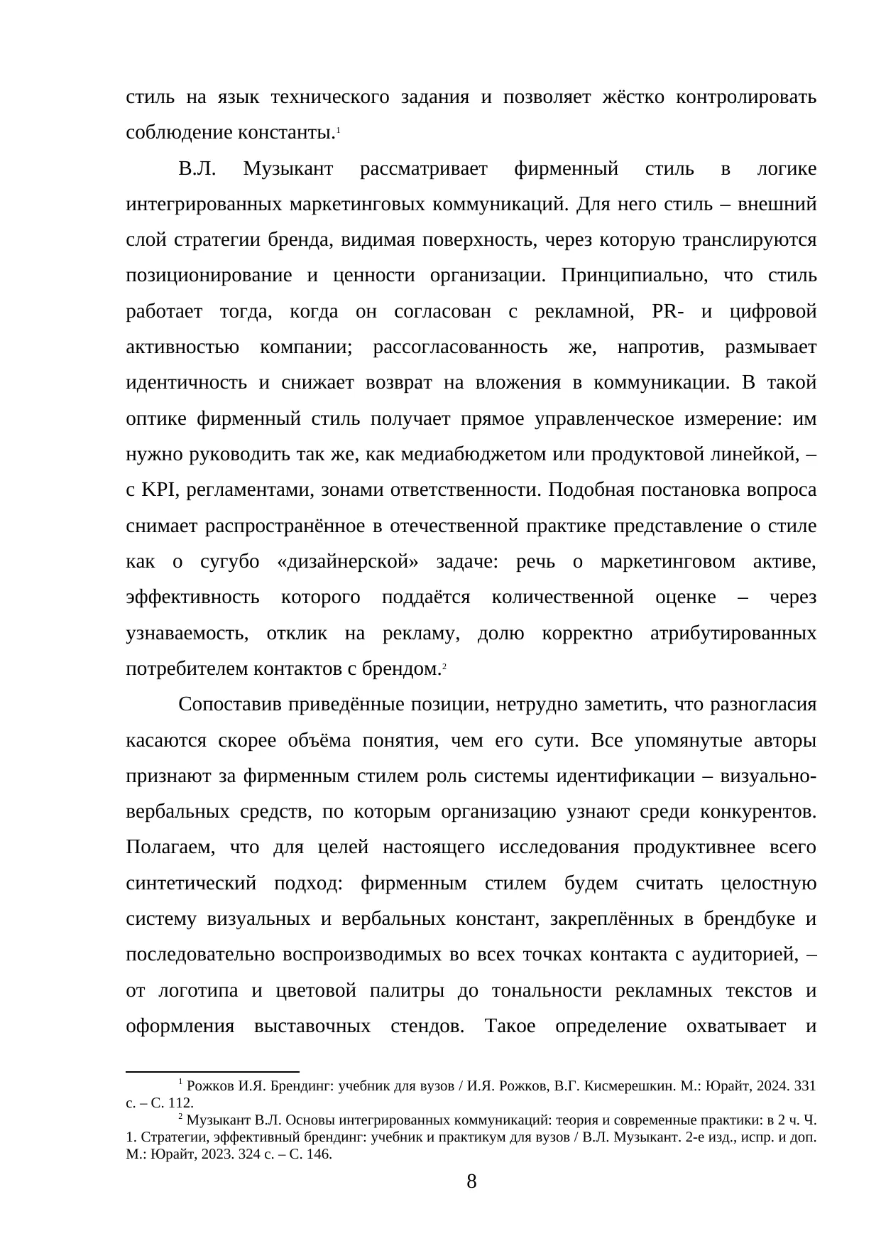 Страница 8