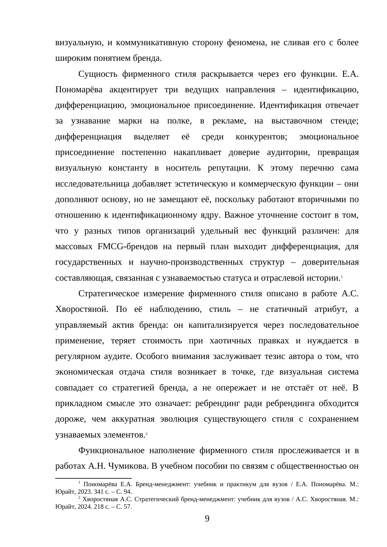 Страница 9