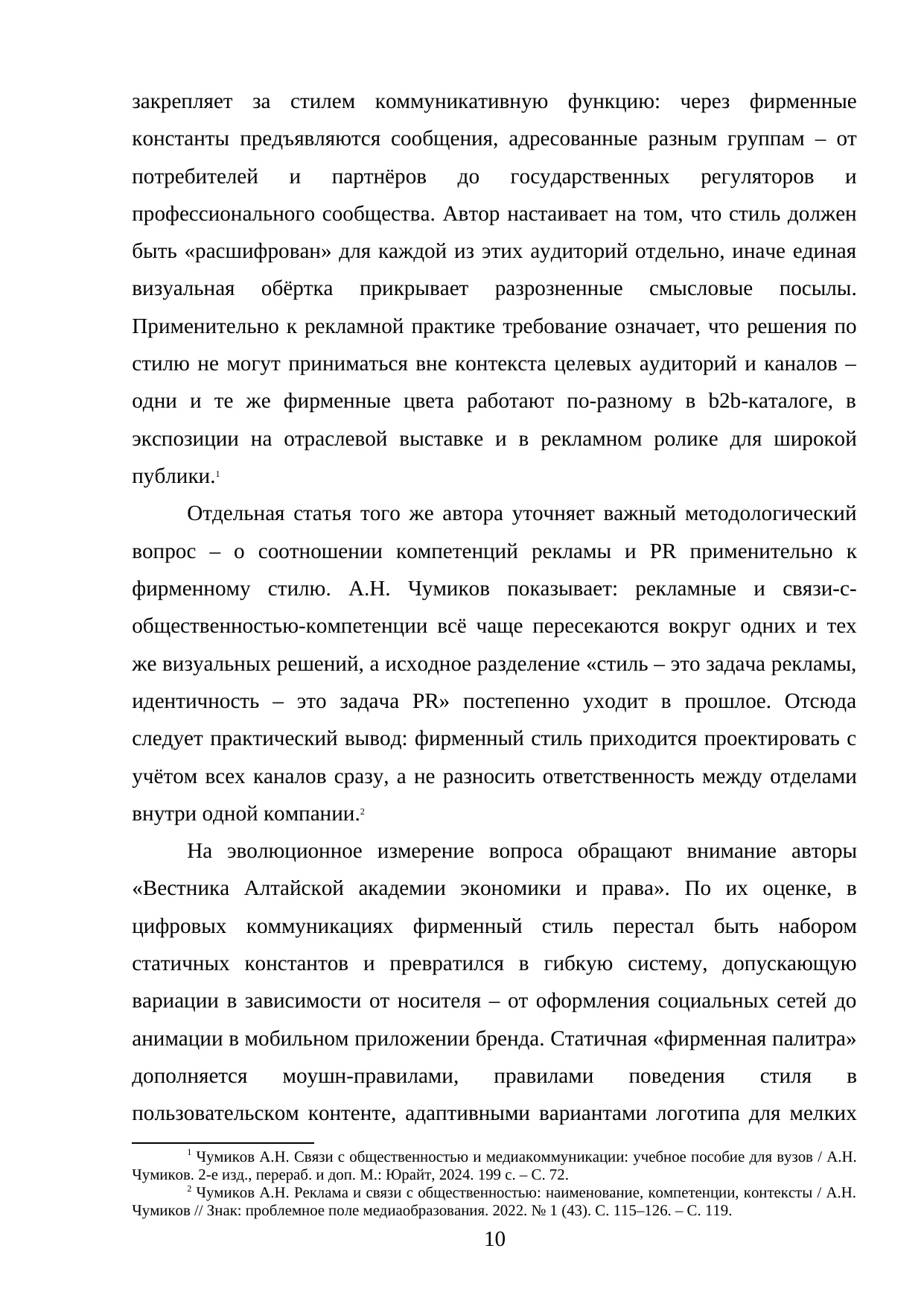Страница 10