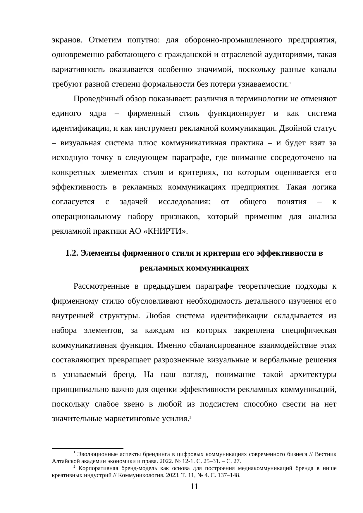 Страница 11