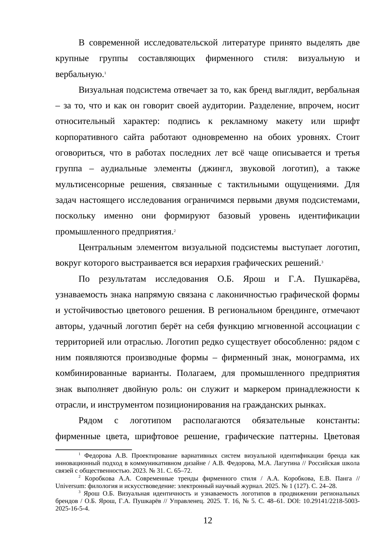 Страница 12