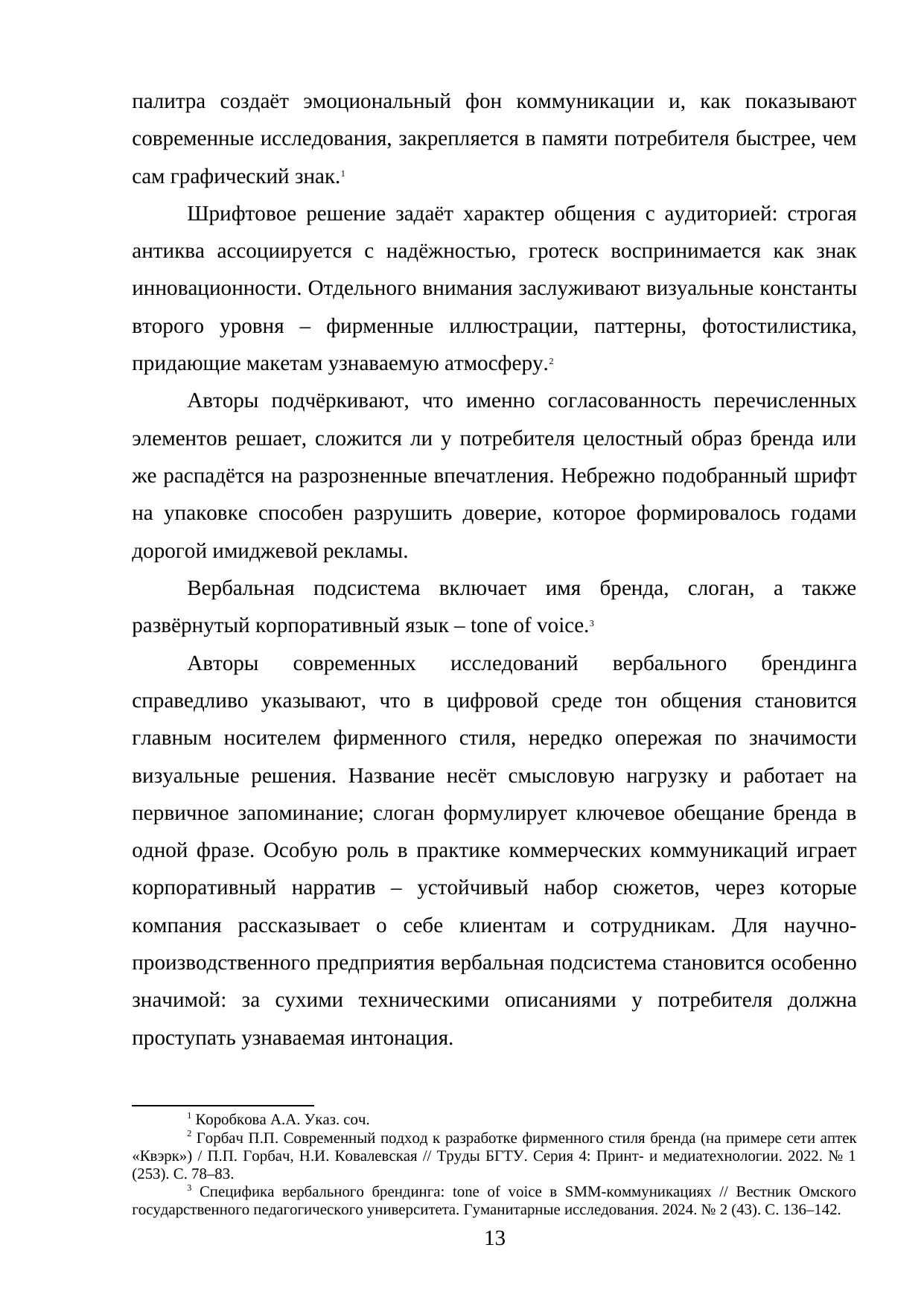 Страница 13