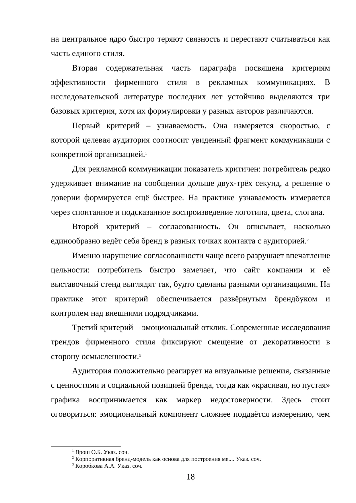 Страница 18
