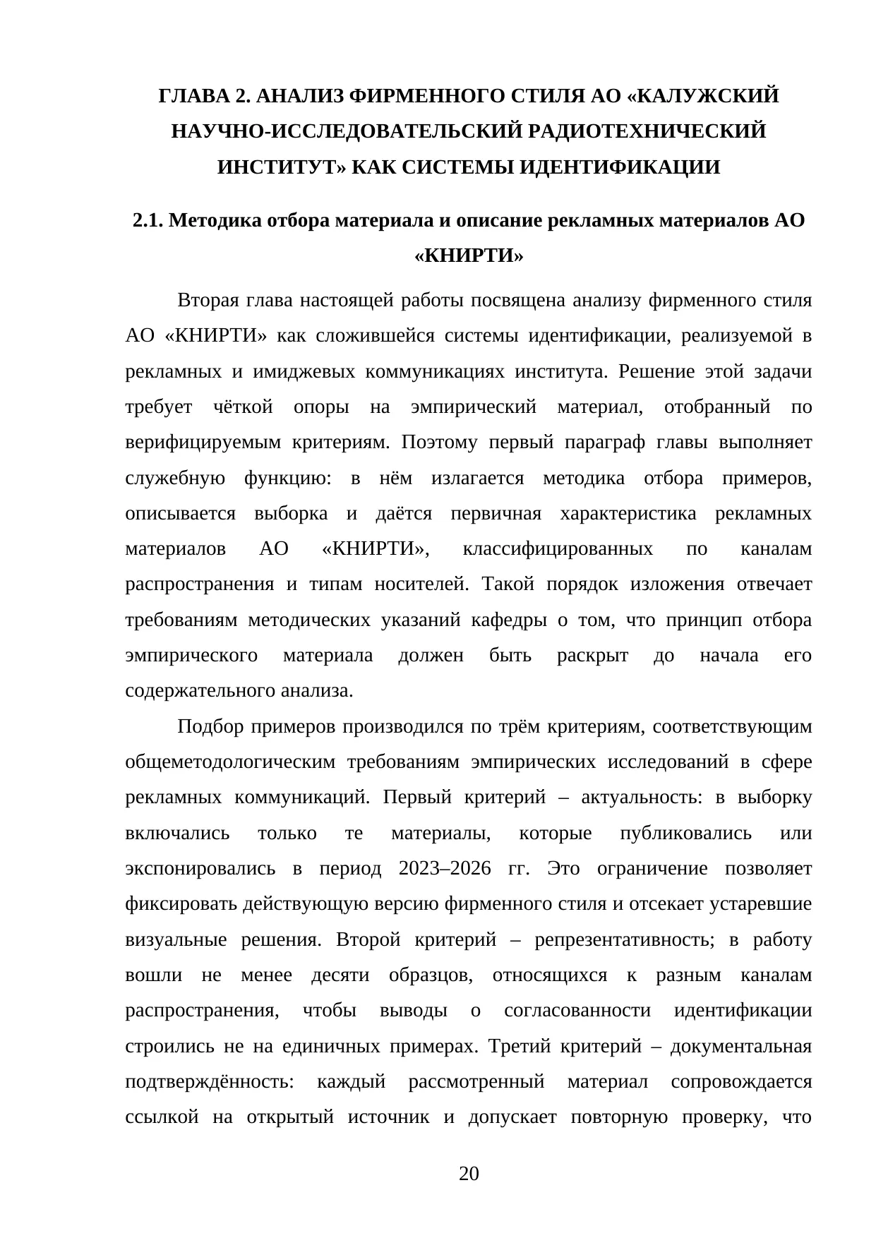 Страница 20