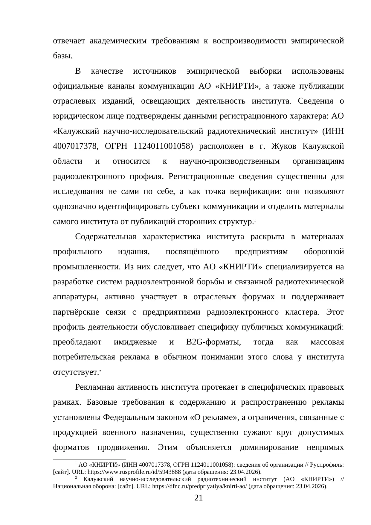 Страница 21