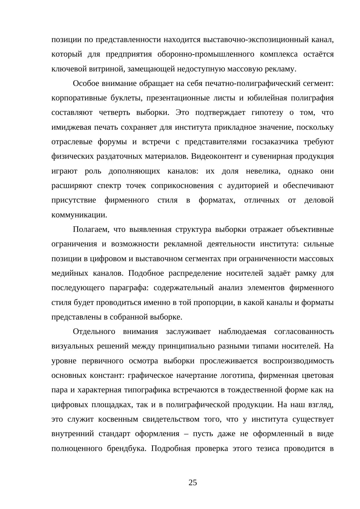 Страница 25