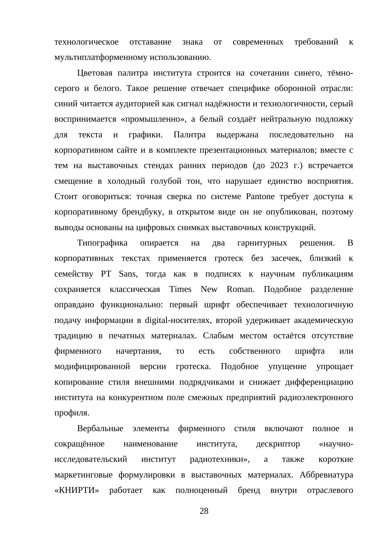 Страница 28
