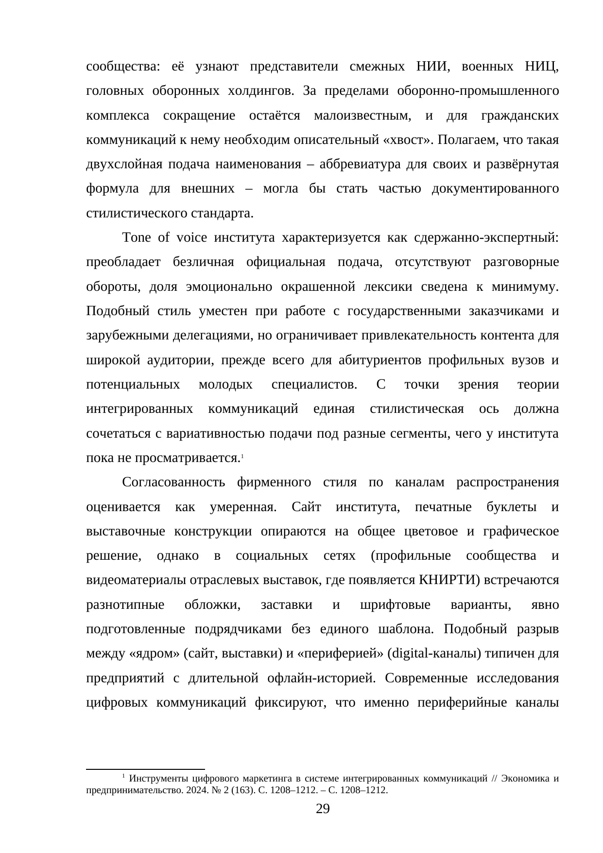 Страница 29