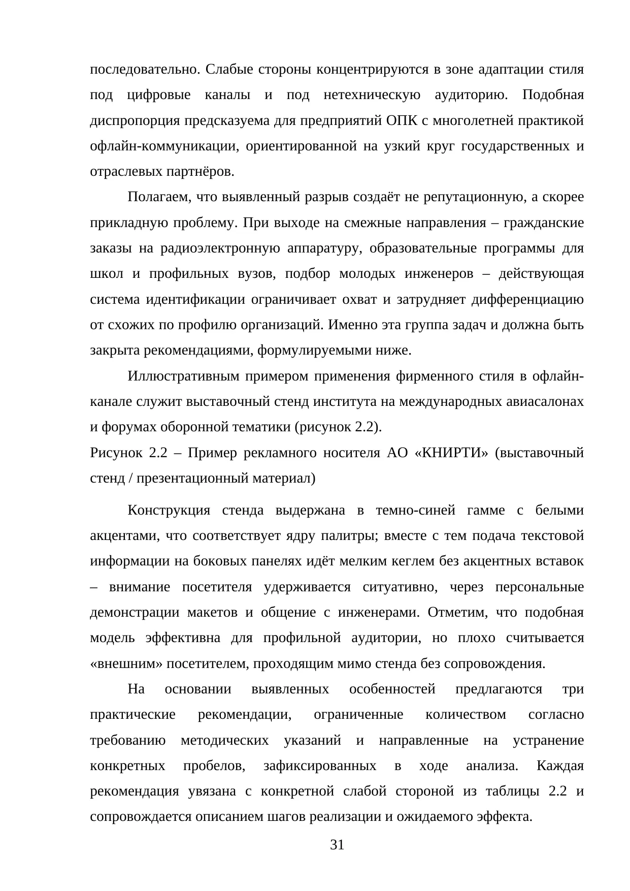 Страница 31