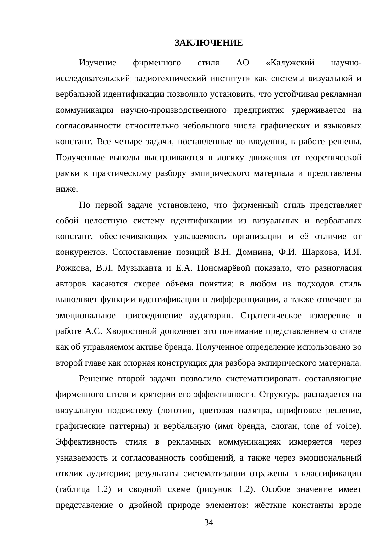 Страница 34
