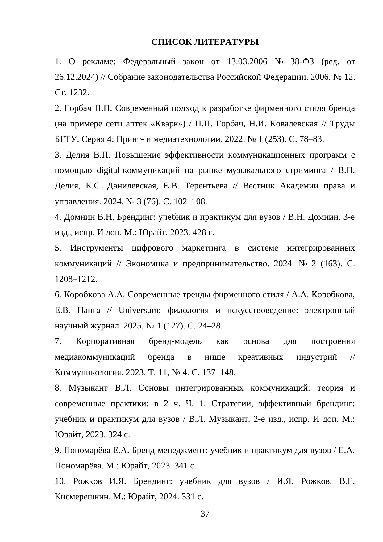 Страница 37