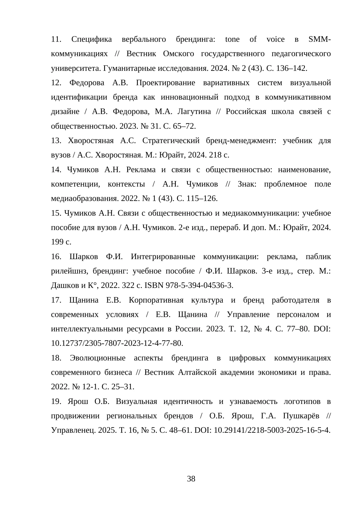 Страница 38