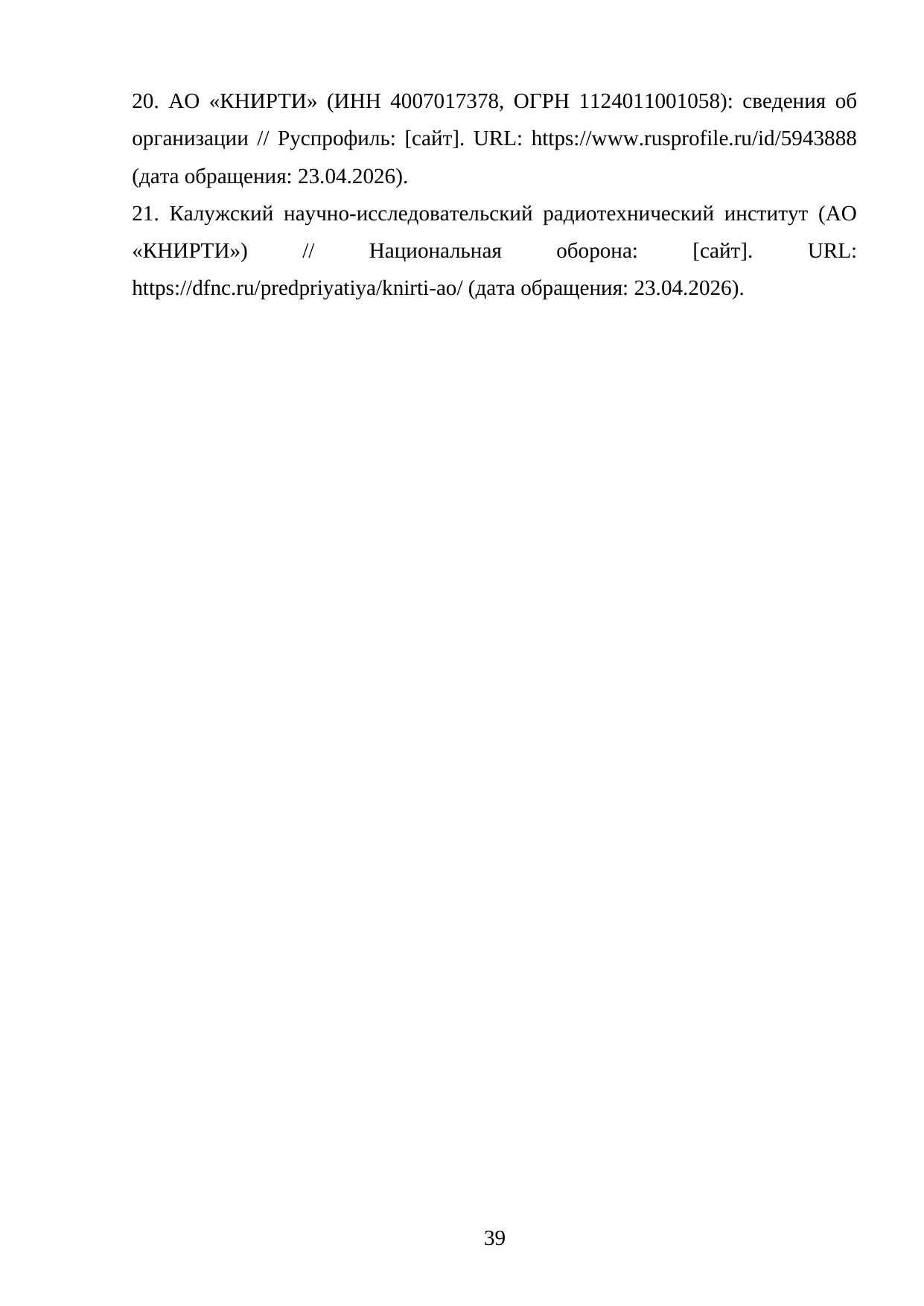 Страница 39