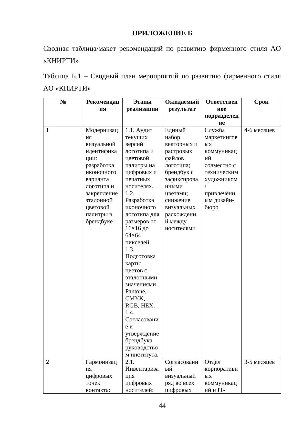Страница 44