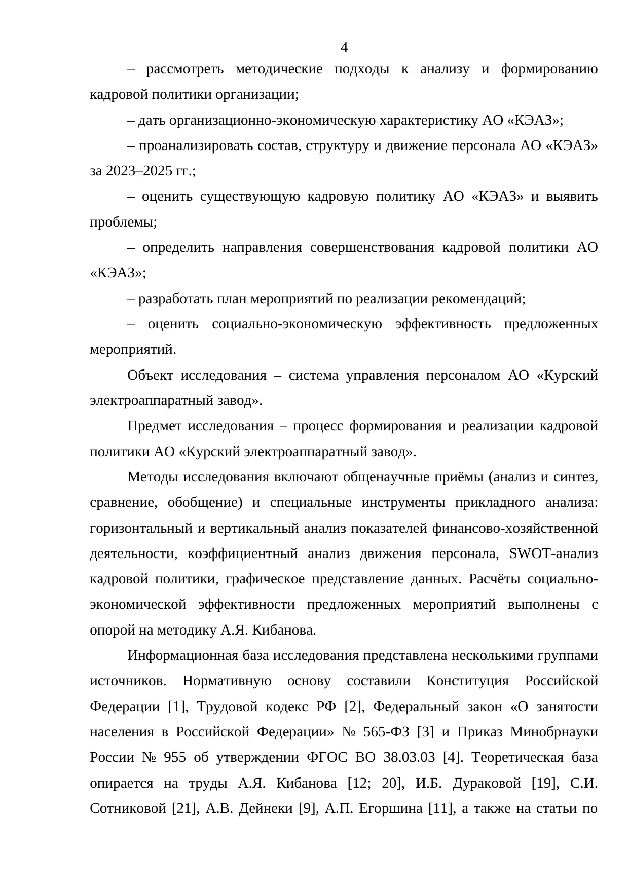 Страница 4