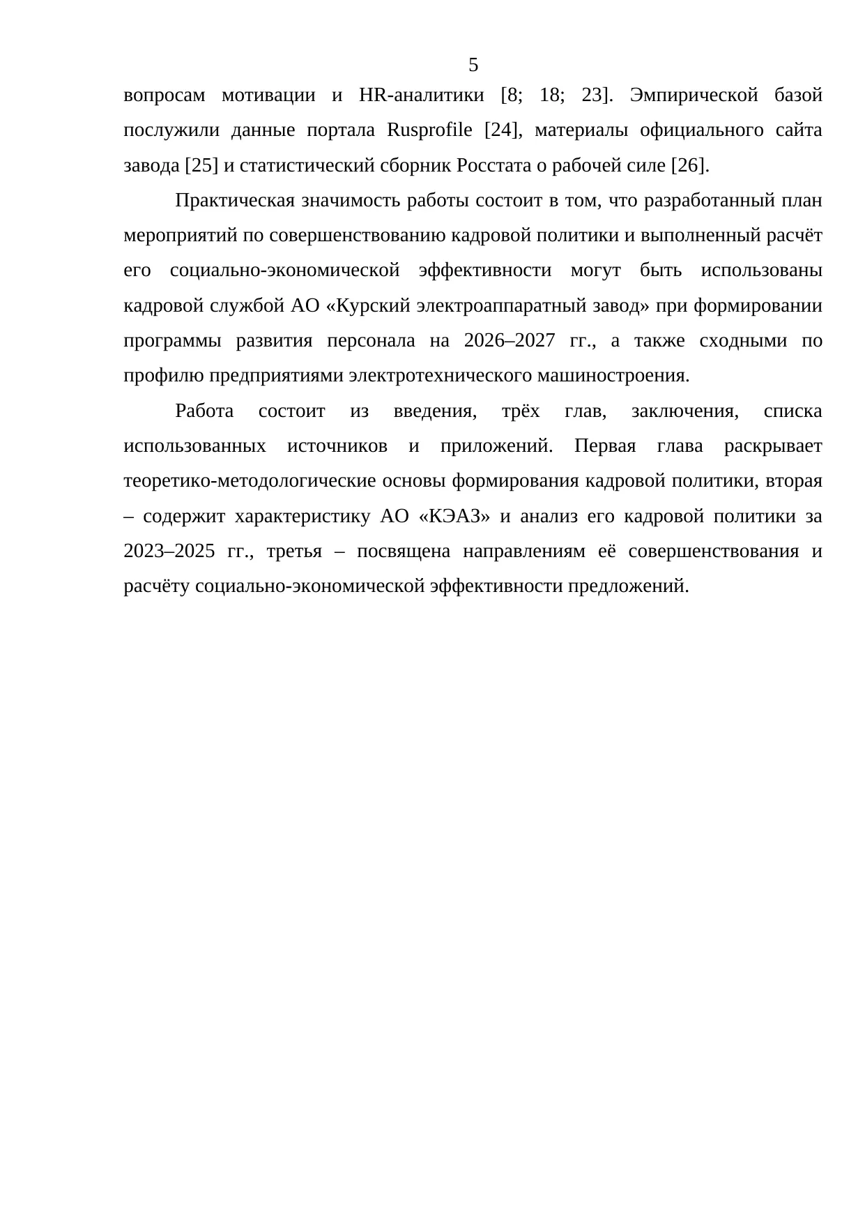 Страница 5