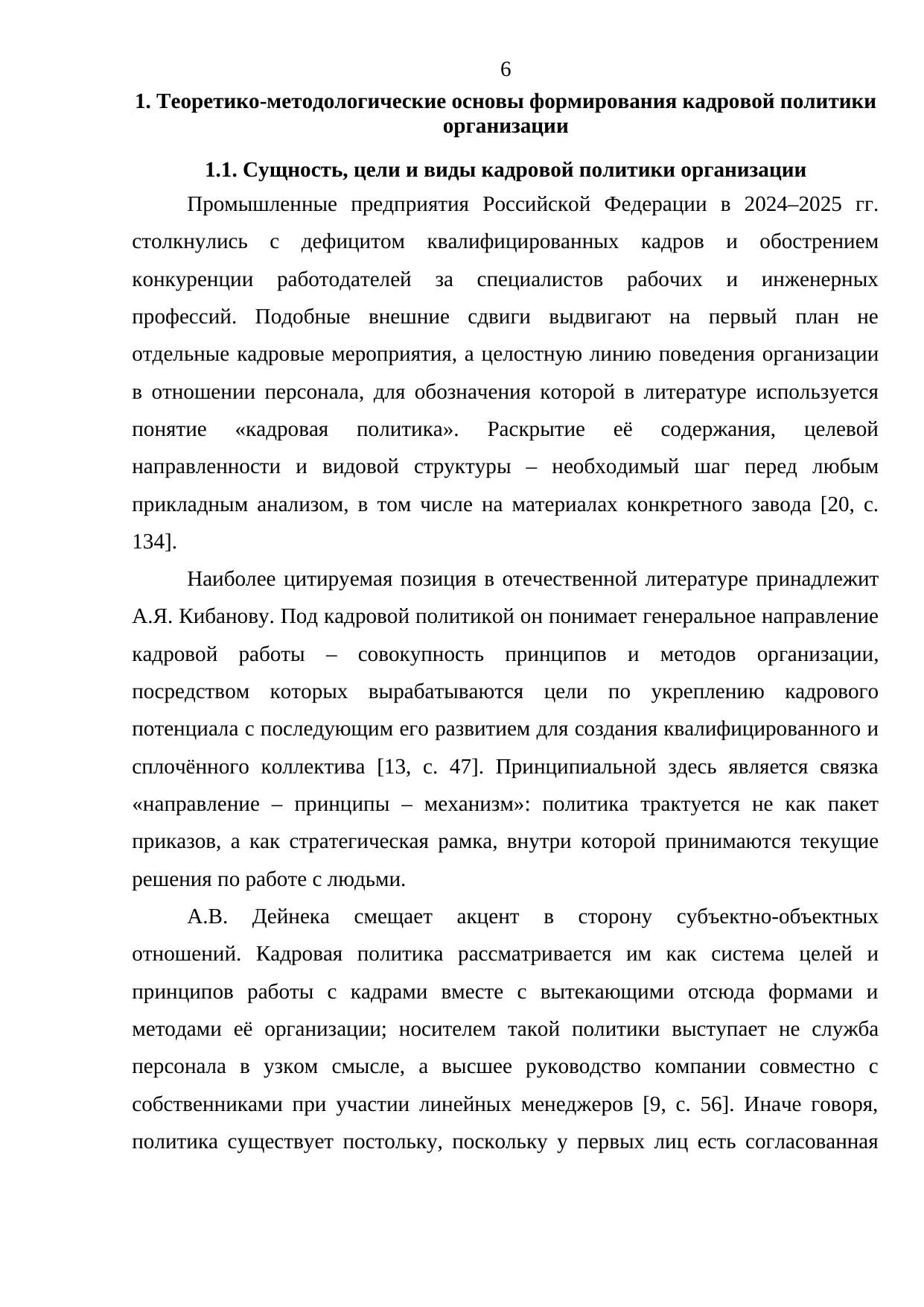 Страница 6