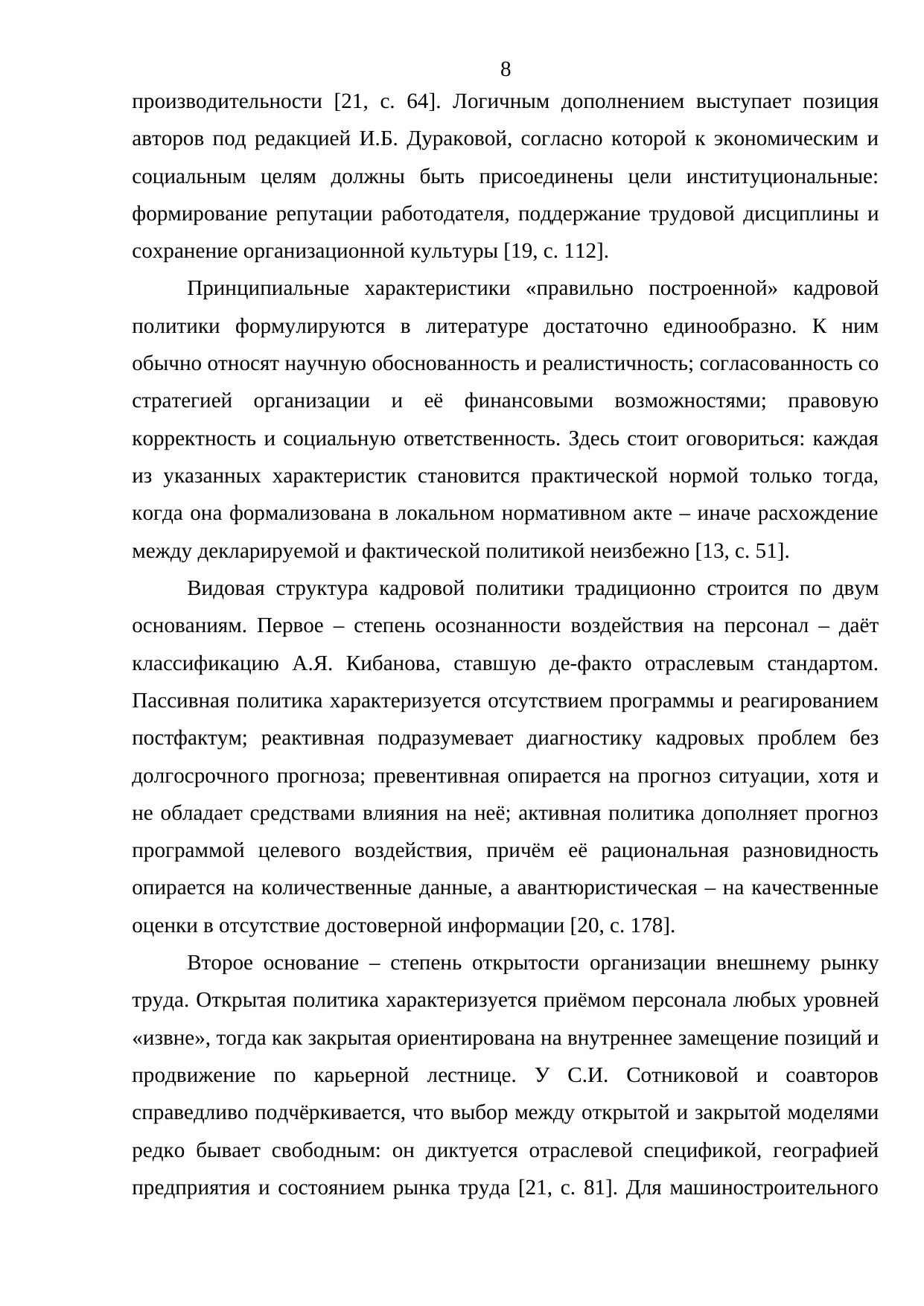 Страница 8