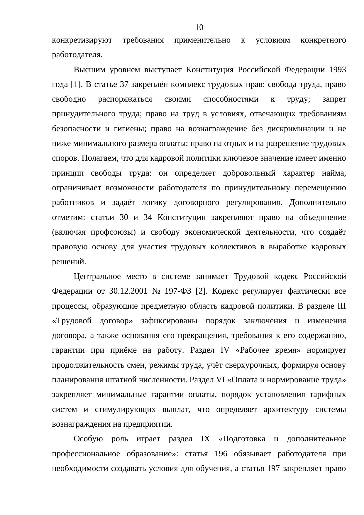 Страница 10