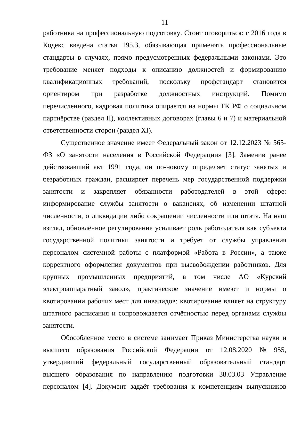 Страница 11