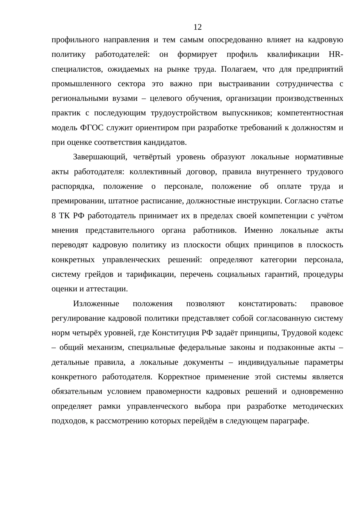 Страница 12