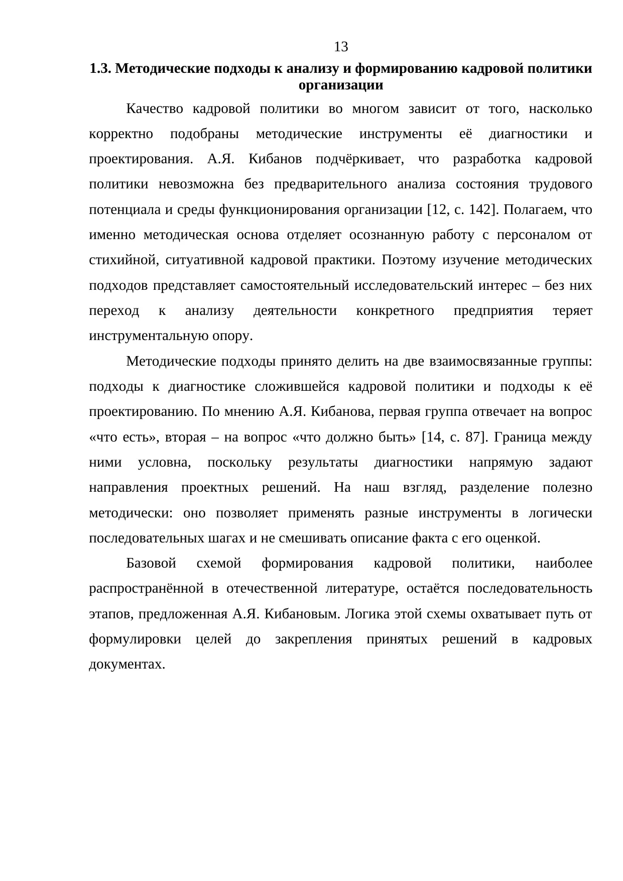Страница 13